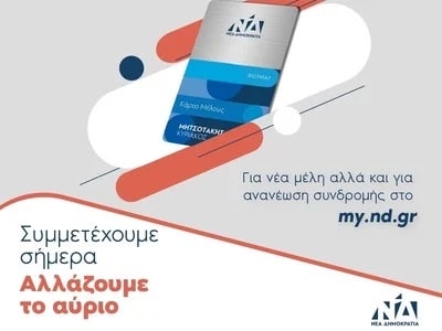 Εγγραφές,Αχαΐας,ΝΔ,ΔΕΕΠ