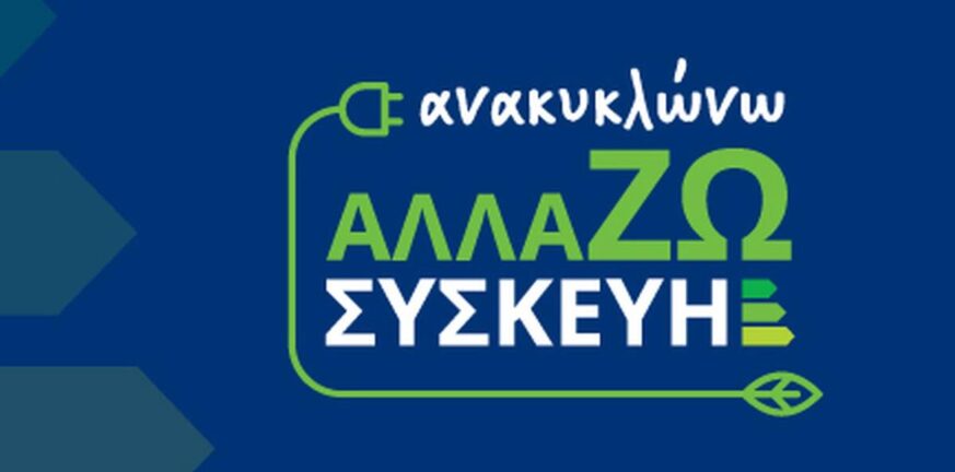 allazosyskevi: Νέα ΑΦΜ για αίτηση με κωδικούς Taxisnet – Οδηγίες