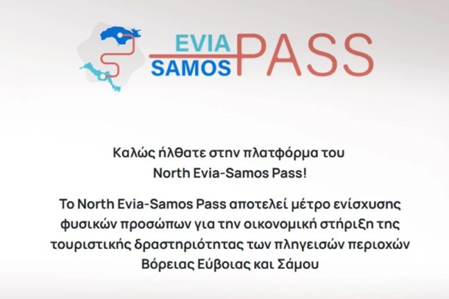 «North Evia - Samos Pass»: Σήμερα η κλήρωση για το νέο voucher διακοπών έως 300 ευρώ