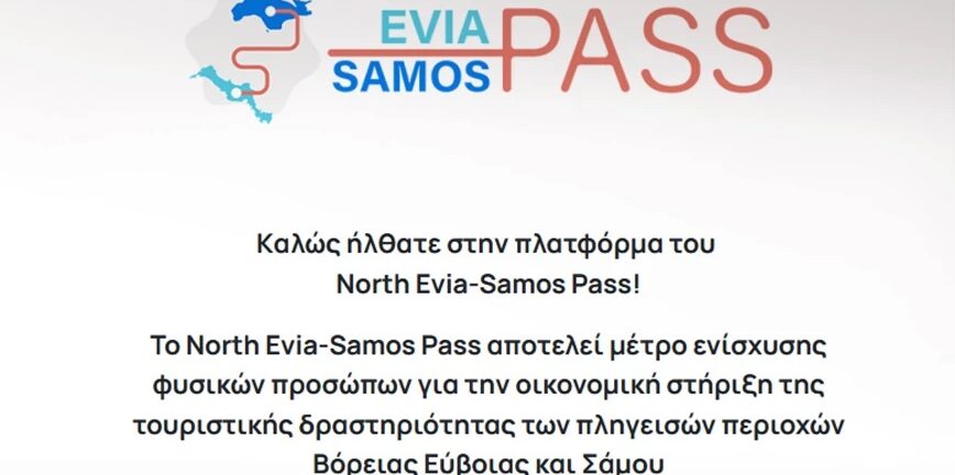 Άνοιξε η πλατφόρμα για επιδότηση έως 300 ευρώ για διακοπές σε Σάμο και Βόρεια Εύβοια