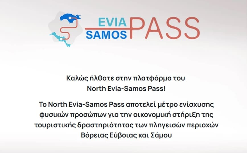 «North Evia – Samos Pass»: Σήμερα η κλήρωση για το νέο voucher διακοπών έως 300 ευρώ