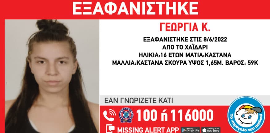 Θρίλερ με ανήλικη Πατρινή - Εξαφανίστηκε ή απήχθη η 16χρονη Γεωργία;