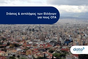 Έρευνα Data Consultants: Η ποιότητα ζωής των Ελλήνων και οι αντιλήψεις τους για τους ΟΤΑ