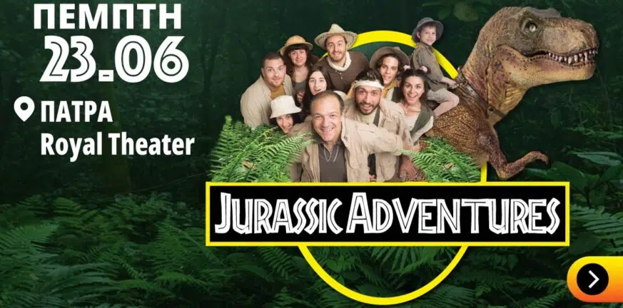 Jurassic Adventures - Η θεατρική παράσταση που κατέκτησε τον κόσμο έρχεται στην Πάτρα στις 23 Ιουνίου