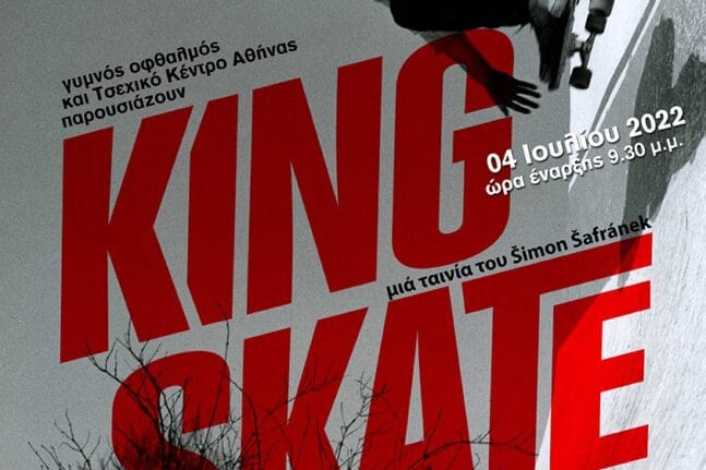 Σινέ Παντάνασσα: Την Δευτέρα 4 Ιουλίου το King Skate, το πρώτο ντοκιμαντέρ για την άνοδο του skateboarding στην Τσεχοσλοβακία