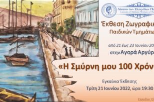 Πάτρα: Την Τρίτη η έκθεση ζωγραφικής από τους μικρούς καλλιτέχνες του Λυκείου Ελληνίδων