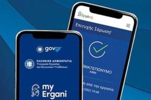Ψηφιακή Κάρτα Εργασίας: Από τη Δευτέρα διαθέσιμη η εφαρμογή myErgani  -  Ολα όσα πρέπει να γνωρίζετε - BINTEO