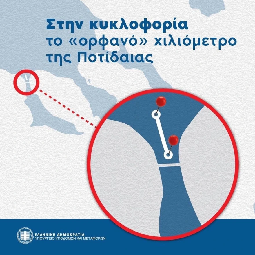 Δόθηκε στην κυκλοφορία το «ορφανό χιλιόμετρο» στον οδικό άξονα Θεσσαλονίκη – Χαλκιδική