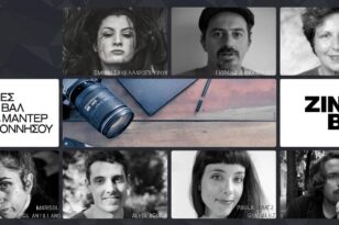 Ξεκίνησε η συμπαραγωγή ντοκιμαντέρ Ελλήνων και Βάσκων Κινηματογραφιστών - Ανάμεσά τους και αυτό της Ισμήνης Σακελλαροπούλου