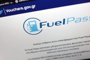 Fuel Pass 2: Ανοιχτή η πλατφόρμα για όλα τα ΑΦΜ - Ως πότε οι αιτήσεις για το επίδομα βενζίνης