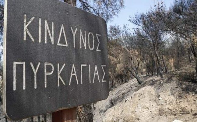 Πολιτική Προστασία: Στο «κίτρινο» αύριο Τρίτη η Δυτική Ελλάδα, μεγάλος κίνδυνος φωτιάς