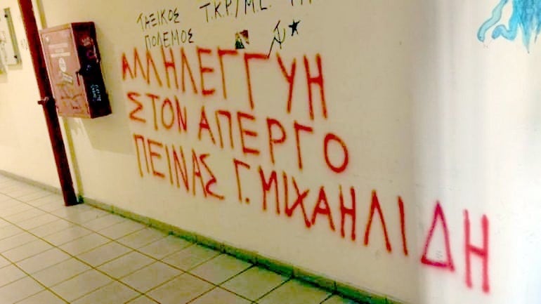 Γιάννης Μιχαηλίδης: Κατάληψη στην ΑΔΕΔΥ για αλληλεγγύη στον απεργό πείνας