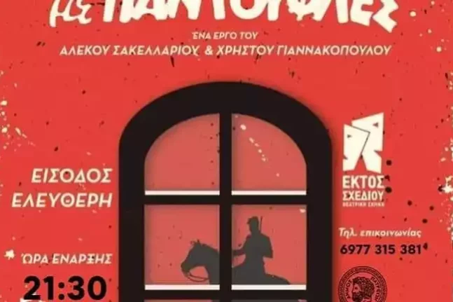 παράσταση