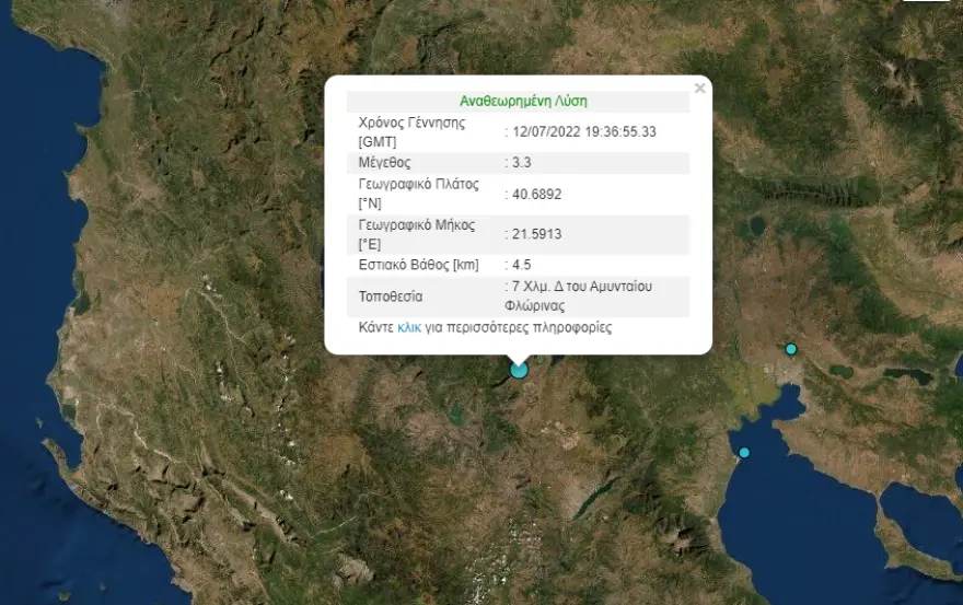 Σεισμός 3,3 Ρίχτερ κοντά στη Φλώρινα