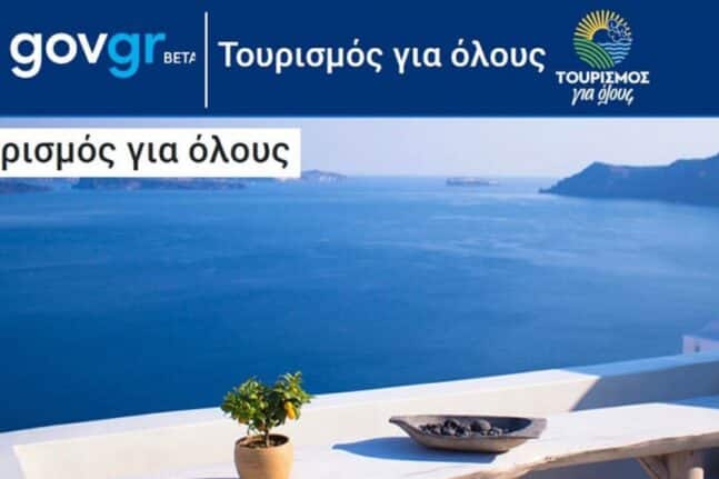 Υπουργείο Παιδείας