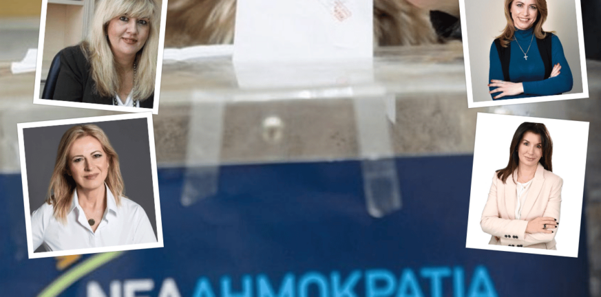 ΝΔ: Θολό το τοπίο με τα ψηφοδέλτια - Τα ονόματα υποψηφίων βουλευτών στη Δυτική Ελλάδα
