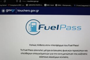 Fuel Pass 2: Πότε λήγει το voucher, κλείνει η αίτηση