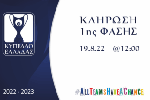 Κύπελλο Ελλάδας: Αύριο η κλήρωση της α’ φάσης, συμμετέχει ο Διαγόρας