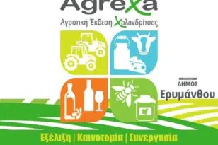 Χαλανδρίτσα: Ανοίγει τις πύλες της την Πέμπτη η 19η Αγροτική Έκθεση ΑgreXa 2022 - Αναλυτικά το πρόγραμμα