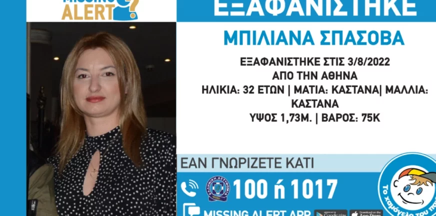 «Χαμόγελο του Παιδιού»: Εξαφανίστηκε 32χρονη στην Αθήνα