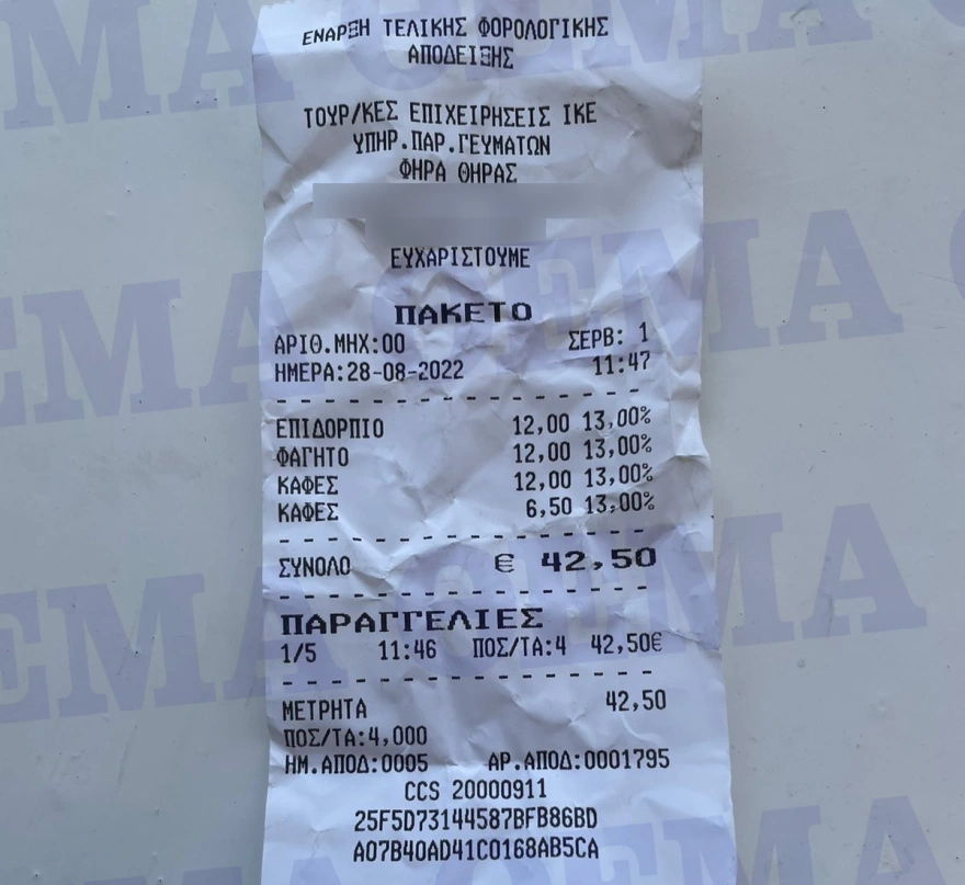 Σαντορίνη: Τουρίστες πλήρωσαν 12 ευρώ τον φραπέ - H απόδειξη