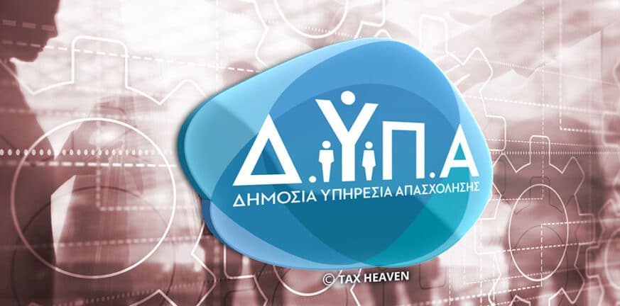 ΔΥΠΑ - Πρόγραμμα νέων ελεύθερων επαγγελματιών: Αναρτήθηκαν τα αποτελέσματα για τη Δυτική Ελλάδα και άλλες 5 περιφέρειες