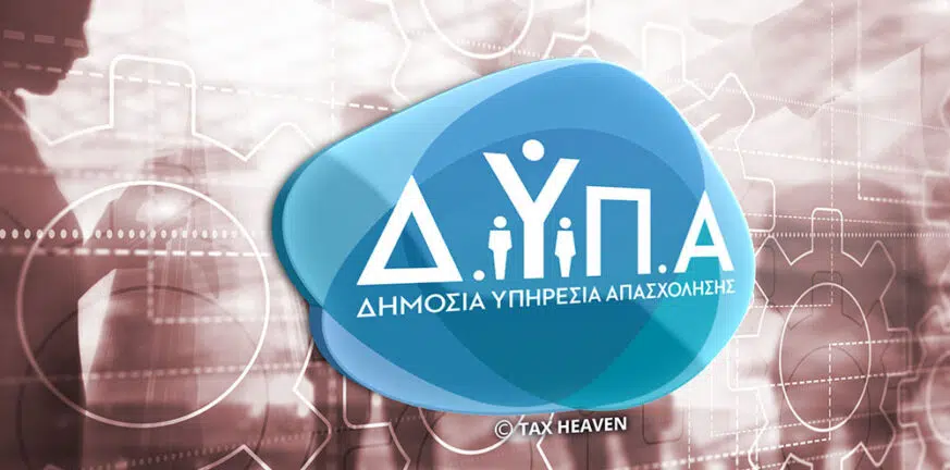 ΔΥΠΑ: Νέο voucher 1.000 ευρώ για εργαζόμενους – Οι δικαιούχοι