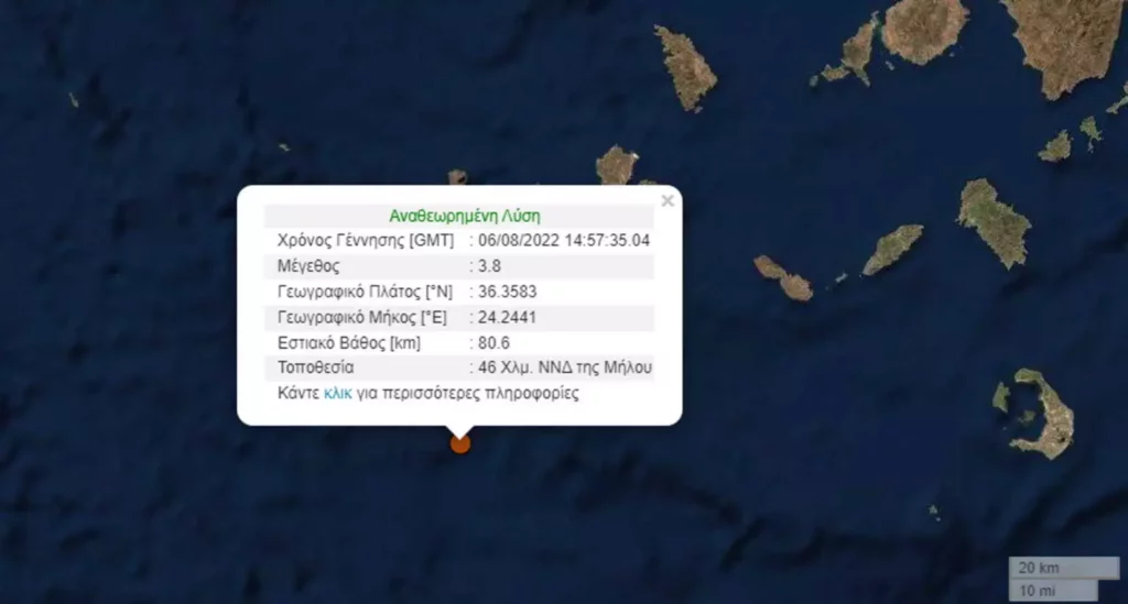 Μήλος: Σεισμός 3,8 Ρίχτερ - Στη θάλασσα εντοπίζεται το επίκεντρο