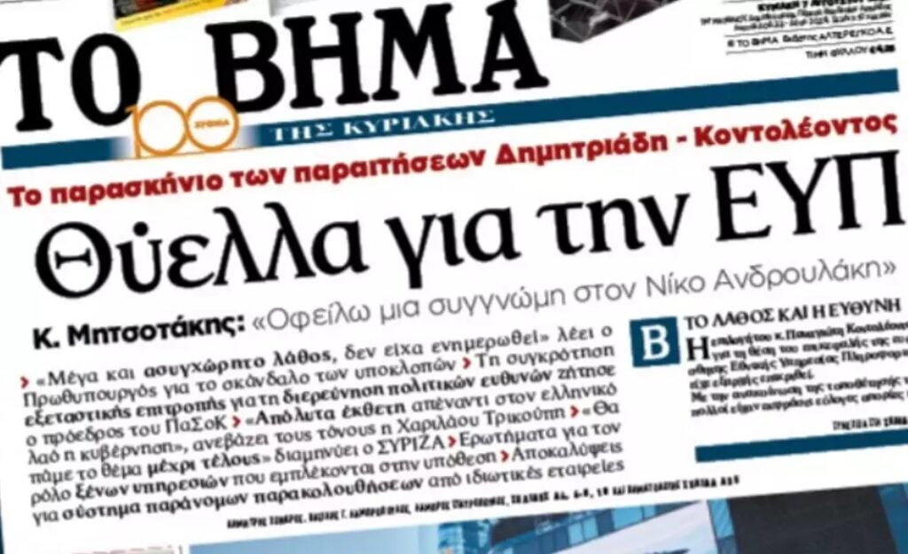 Κυριάκος Μητσοτάκης: «Οφείλω μια συγνώμη στον Νίκο Ανδρουλάκη» - Τι λέει για τις υποκλοπές