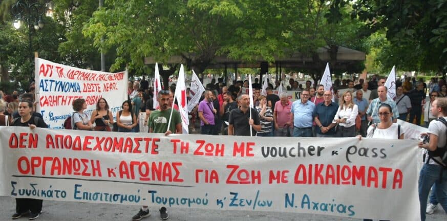 Πάτρα: Συγκέντρωση διαμαρτυρίας και πορεία του Εργατικού Κέντρου για την ακρίβεια 