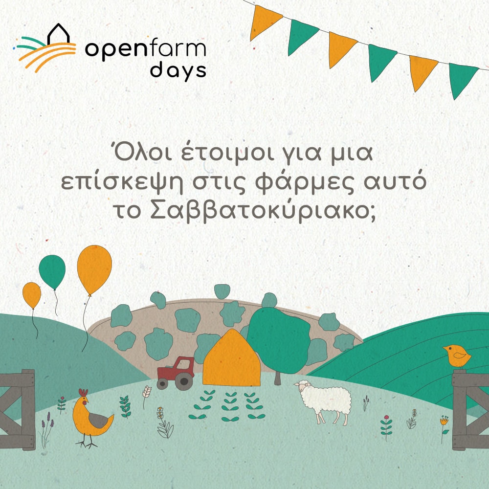 «Έφτασαν» τα Φθινοπωρινά “Open Farm Days” – 24 & 25 Σεπτεμβρίου 2022
