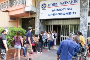 26 νέες προσλήψεις στο Δημοτικό Βρεφοκομείο Αθηνών
