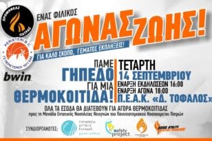 Προμηθέας 2014