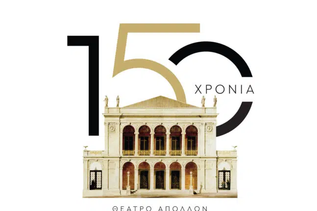 ΔΗΠΕΘΕ Πάτρας: Gala όπερας για τα 150 χρόνια του θεάτρου «Απόλλων»