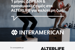 Συνεργασία της Interamerican με την ALTERLIFE
