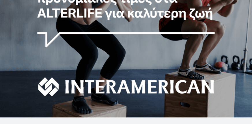 Συνεργασία της Interamerican με την ALTERLIFE