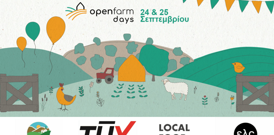 «Έφτασαν» τα Φθινοπωρινά “Open Farm Days” – 24 & 25 Σεπτεμβρίου 2022