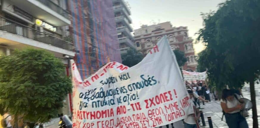 Θεσσαλονίκη: Πορεία φοιτητών μετά τη συγκέντρωση στα Προπύλαια ΦΩΤΟ - ΒΙΝΤΕΟ