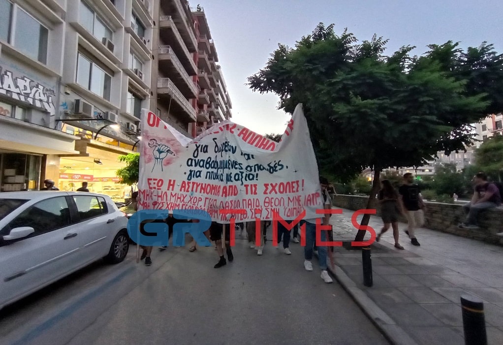 Θεσσαλονίκη: Πορεία φοιτητών στο κέντρο ενάντια στην Πανεπιστημιακή αστυνομία ΦΩΤΟ - ΒΙΝΤΕΟ