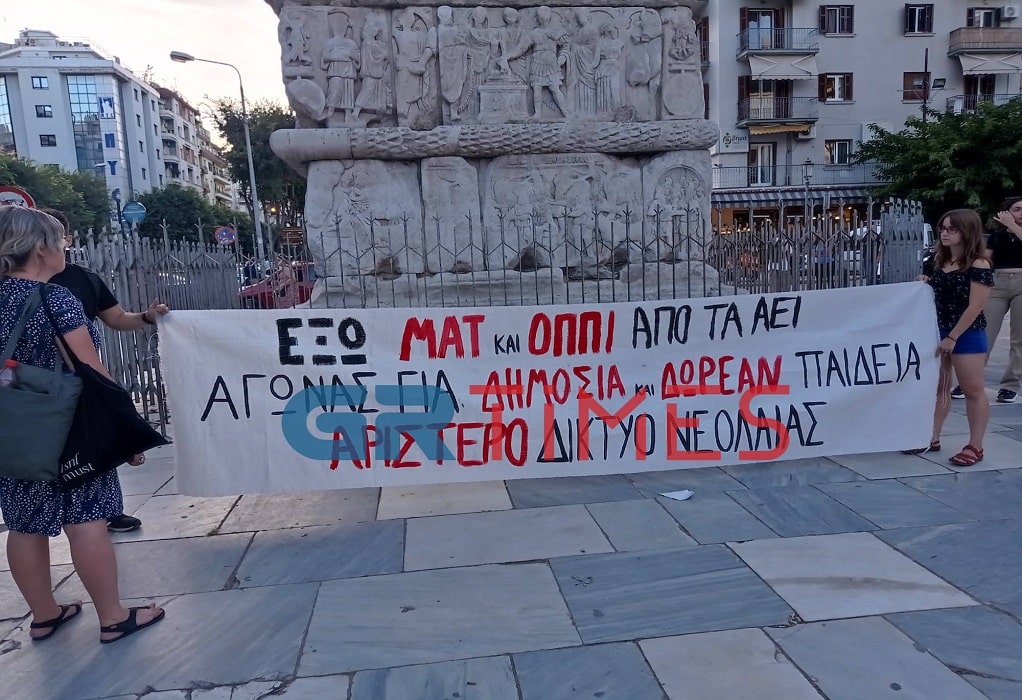 Θεσσαλονίκη: Νέα κινητοποίηση φοιτητών στα Προπύλαια για την Πανεπιστημιακή αστυνομία - ΦΩΤΟ