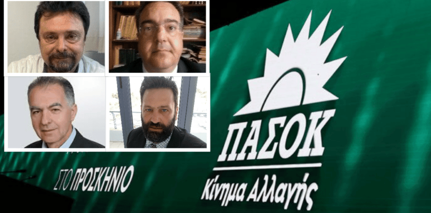 ΠΑΣΟΚ