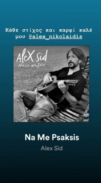 Αλέξανδρος Νικολαΐδης: Τα τραγούδια του σπαρακτικού αποχαιρετισμού από την σύζυγό του