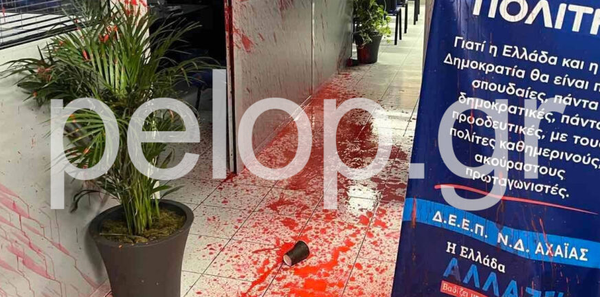 Πάτρα: Αναρχικοί ανέλαβαν της ευθύνη για την επίθεση στα γραφεία της ΔΕΕΠ ΝΔ Αχαΐας - Η ανακοίνωση