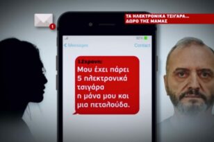 Κολωνός - Βιασμός 12χρονης: Οι συνομιλίες-μηνύματα της 37χρονης μητέρας με Μίχο για ναρκωτικά - ΒΙΝΤΕΟ