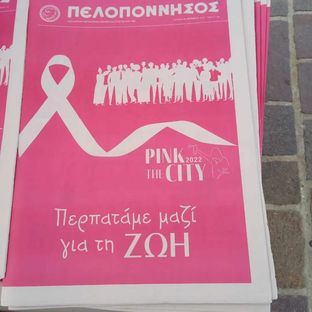 pink the city 2022
