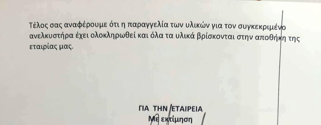 Ωρα Πατρών: Εγγραφο του εργολάβου εκθέτει τον Αντιδήμαρχο Παιδείας