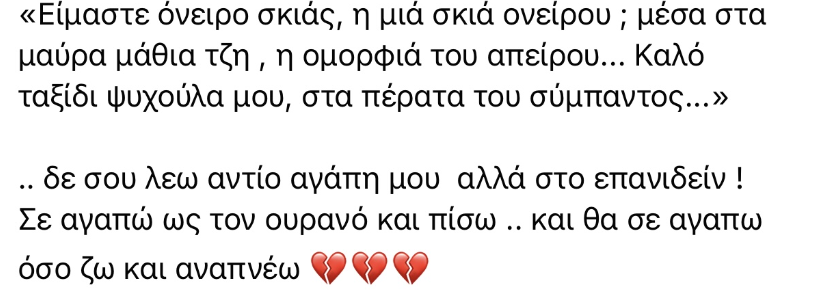 Ξεσπά ο πατέρας της 21χρονης: «Ένας ασυνείδητος έκανε το παιδί μου άγγελο στον ουρανό» - Συγκινεί και η μητέρα της