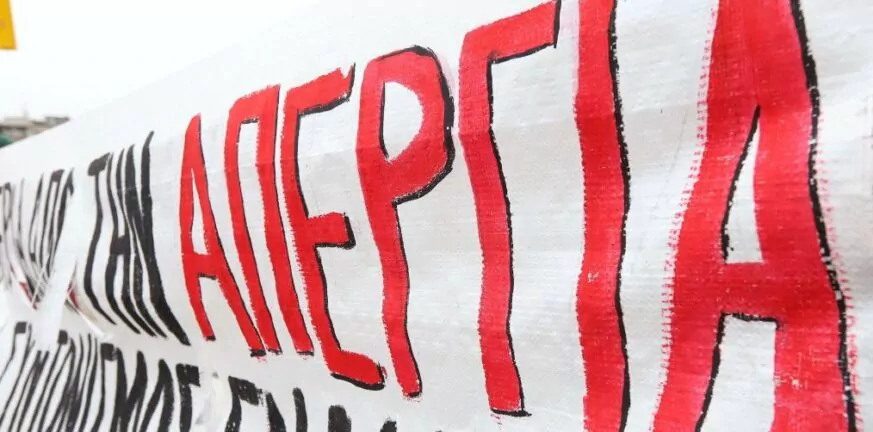 Γενική απεργία: Παραλύει η χώρα σήμερα - Συγκεντρώσεις και κινητοποιήσεις στην Πάτρα