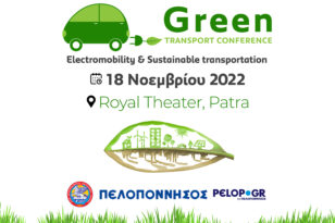 Green Transport Conference: «Η πράσινη μετακίνηση στην Ελλάδα» αφετηρία της φετινής συνάντησης