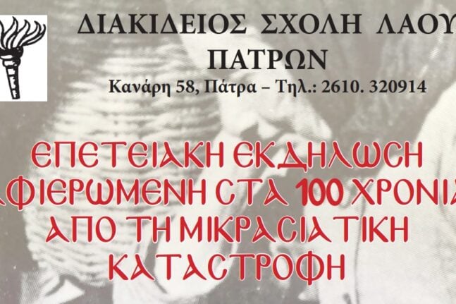 Δημοτική